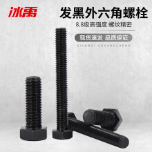 冰禹 BY-505 8.8级高强度外六角螺栓 黑色高强六角螺丝螺栓 M12*40(50个/包)