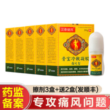 奇力康 痛风凝胶膏贴痛风喷剂痛风茶消肿痛风膏贴手脚脚趾尿酸高疼痛肿胀消痛冷敷贴痛风灵 走珠擦剂3盒+送2盒（发顺丰）汉泰