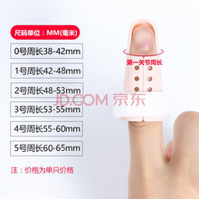 【当次日达】薛湖骨折护指夹板矫正指尖固定断裂手指指套固定器手指骨折固定夹板锤状指固定器手指夹板 5号关节周长60-65mm 均码