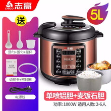 志高（CHIGO）智能多功能迷你电压力锅家用麦饭石高压双胆饭煲2.5L4L5L6L8L 5L单喷铝胆+麦饭石胆+蒸笼