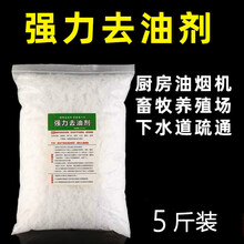 剂管道疏通强力火家用烧减去油工业养殖饭店厨房油烟机去油污