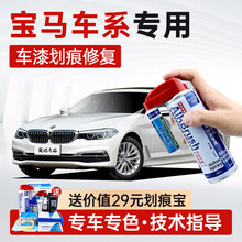 适用于宝马补漆笔5系3系1系X3X1汽车划痕修复神器深度刮痕修补车漆面去痕自喷漆530li325白色 划痕套装(补漆笔+喷气罐+补土+驳口金油+送划痕宝 BMW-22矿石白/珍珠白5系3系1系2系