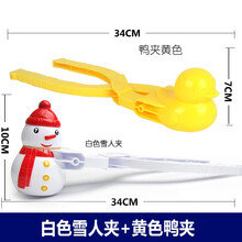雪球夹子打雪仗玩雪工具儿童堆雪人神器模具户外夹雪球器装备玩具套装抖音网红同款 雪人夹+黄鸭夹