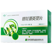 华丹  银花泌炎灵片0.5g*24片 3盒