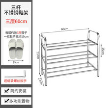 简易鞋架鞋柜鞋架子多层 不锈钢鞋架简易多层家用门口防尘多功能鞋柜收纳架子宿舍收纳神器 三杆三层60cm【加粗】