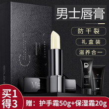 和风雨男士润唇膏男补水保湿防嘴唇干裂脱皮学生无色唇油