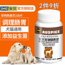 安贝宠物保健品 挑食腹泻 调理肠胃消化 狗狗猫咪通用肠康灵100片 肠康灵100片