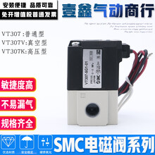 SMC真空电磁阀VT307K-V-F-3G-4G-5G-6G1-01-02 VT307-5G1-02 原装VT307K-5G1-01