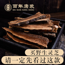 【康象】长白山 野生赤灵芝片 野生紫灵芝片 仿野生林芝切片元须茶可搭枸杞茶参牧赤芝草灵芝茶 野生赤灵芝250克