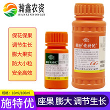瀚鑫 国光果盼施特优0.1%氯吡脲葡萄专用保花保果猕猴桃座果膨大素剂 10ml