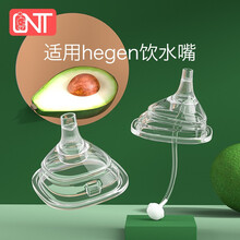 适配hegen奶瓶喝水奶嘴非原装配件hegen升级吸管吸嘴学饮嘴赫根饮水嘴重力球通用饮水嘴 6个月以上宝宝使用