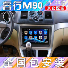 E准航 适用于睿行M90导航仪大屏倒车影像中控一体车机专用安卓16 17 18款 WIFI版(1+16G)  导航