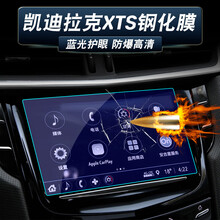 简伦 适用于凯迪拉克CT4/5/6 XTS ATSL XT4/5/6导航钢化膜改装中控显示屏幕贴膜 18款至今XTS-蓝光护眼-防爆钢化膜