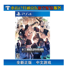 索尼(SONY)【PS4/ Pro/Slim/ PS5 游戏机使用】不支持电脑1 十三机兵防卫圈 中文