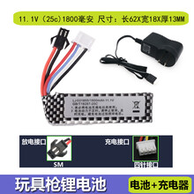 玩具枪锂电池6v7.2v7.4v11.1v适用锦8明代M4斯6泰迪代HK416玩具枪电池充电器线配件 11.1V 1800mah 25C锂电池+充电器