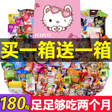 整箱180包网红零食大礼包送女友男一整箱生日礼物情人节六一儿童节送礼彩盒好吃的休闲食品小吃套餐组合 【买1箱加1箱】2箱共180包零食小吃+小粉猫...