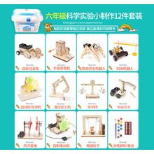 中小学生diy手工科学实验套装儿童物理科技小制作 stem类玩具 六年级12件套