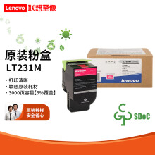 联想（lenovo）LT231原装黑彩原装墨粉盒 适用CS2310N/ CS3310DN打印机 LT231M 红色粉盒 （约打印3000页）