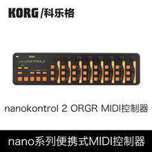 KORG NANOPAD2 NANOKEY2 NANOKONTROL2 MIDI键盘 控制器 打击垫 NanoKontrol2橙色（便携MIDI控制器）