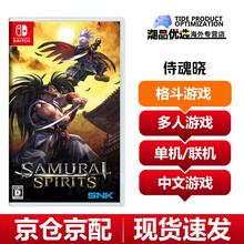 任天堂switch游戏机专用游戏软件全新游戏卡带马里奥赛车8 ns塞尔达奥德赛天空之剑 新侍魂 侍魂晓