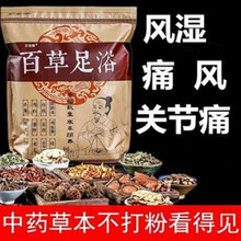 泡脚药材风湿泡脚药包中药去℘湿气助睡眠关节痛老年人消肿泡脚药包 30包【1大袋】