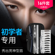 【型男眉形】尊蓝男士眉笔眉粉套装初学者修眉防水防汗双头眉笔修眉自然色眉夹电动修眉刀男造型彩妆 眉笔套装（黑色）