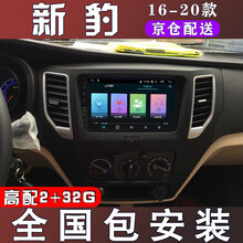 适用于长安新豹安卓大屏导航仪倒车影像一体机中控车机16 17 18 19 20款 WIFI版(2+32G)  导航