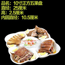 多格水果拼盘小吃拼盘 创意盘子家用分格餐盘陶瓷酒店卤水冷菜点心小吃圆盘 10寸正方五果盘 餐厅推荐款