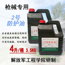 瑞柏特3302工厂 二号2号防护油擦枪油防锈油刀具自行车摩托车链条油保养金属铁养护油4L 3.5kg 工程学院3.5kg