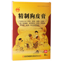 沈城 精制狗皮膏 8贴/袋 舒筋膏药散寒止痛筋骨痛急性扭伤风湿痛关节痛胁痛肌肉酸痛 3盒装