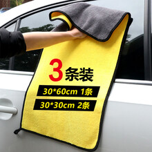 洗车毛巾擦车布车用无痕抹布双面加厚大号珊瑚绒吸水毛巾汽车用品内饰清洁 30*60cm1条+30*30cm2条【共3条】