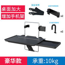 汽车折叠桌板车上吃饭神器车内小桌子写作业后排车载折叠笔记本商务车平板午餐办公电脑桌 四代豪华版桌面加大+2组挂钩+手机架+固定绑带