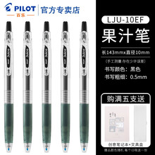 日本Pilot百乐JUICE果汁笔彩色按动中性笔0.5mm学生用手账笔记绘画啫喱笔水笔文具套装 黑色-B 单支装
