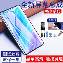 易诺达 适用华为畅享20pro屏幕总成 畅享z5G手机屏幕10plus换触摸显示内外屏维修 畅享20pro屏幕总成