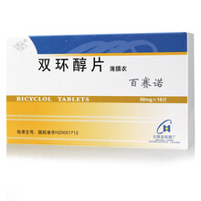 百赛诺 双环醇片50mg*18片 1盒