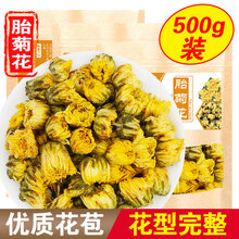 吉雪 菊花茶胎菊王头采散装桐乡杭白菊花茶去火花茶贡菊花 胎菊花500g