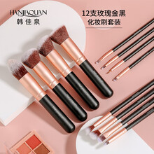 韩佳泉 12支初学者化妆刷套装全套 眼影刷 修容刷 腮红刷 粉底刷 唇刷专业工具