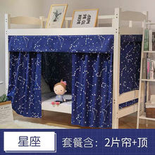 顾致 学生宿舍床帘ins遮光帘子上铺下铺女蚊帐寝室上下床幔 星座一套 1.2m(4英尺)床