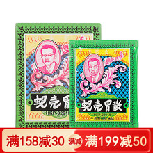 香港原装进口胃药 蚬壳胃散 舒缓胃痛胀气胃酸过多反胃 肠胃不适 12包/盒