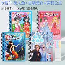 迪士尼儿童白雪公主神奇水画本女孩冰雪奇缘爱莎创意涂色免水洗反复绘画苏菲亚益智涂鸦画册清水作画 冰雪2+B美人鱼+B古装小美女+萝莉小公主