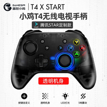 GameSir盖世小鸡T4腾讯START定制版游戏手柄无线2.4g电视TV云游戏赛博朋克平台家用 手柄
