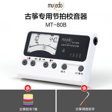 小天使Musedo古筝专业电子调音器MT80B古筝调琴专用校音器节拍器三合一 MT-80B+送胶布1卷+古筝调音扳手