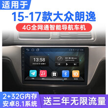 适用于15-17款上海大众朗逸安卓智能车机导航中控显示屏倒车影像一体机 WiFi版(1G运行+16G内存) 连手机热点上网 官方标配