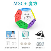 永骏MGC3Elite磁力版三阶四阶五阶六七阶魔方金字塔2M彩色免贴纸儿童初学者专业比赛套装学生玩具 [永骏]MGC磁力五魔方