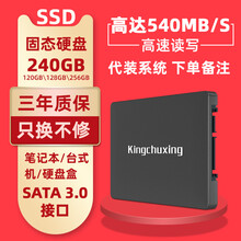金储星（Kingchuxing)SATA3.0接口 SSD固态硬盘笔记本台式机电脑2.5英寸固态硬盘 K525系列 240G固态【三年只换不修带配件】