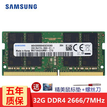 三星（SAMSUNG）内存条4G8G16G32G电脑内存兼容戴尔联想华硕雷神小米华为微星惠普苹果等 笔记本 DDR4 2666 32G