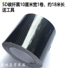 汽车亚光改色膜内饰碳纤维亮光膜外观装饰贴纸车身B柱C柱磨砂黑膜 5D高亮黑10厘米宽，18米长