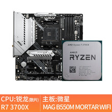 AMD R7 3700X cpu r7 3700x 全新 搭微星主板cpu套另有3800x3900x 微星B450M MORTAR MAX