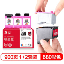 双杰 680墨盒 适用HP2138 3638 3636 3838 4678 4538 3776 3777 3778 5078 5088打印机墨盒 闪充1+2套装