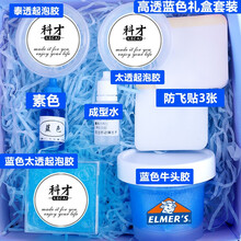 史莱姆水晶泥起泡胶套装解压泥网红气泡胶礼品盒装少女心成品泥 高透蓝色套盒 送防飞贴3张